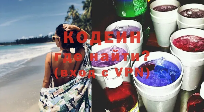 Кодеин напиток Lean (лин)  Ленск 